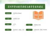 小学劳动教育 四年级 活动一《美味水果大拼盘》 课件