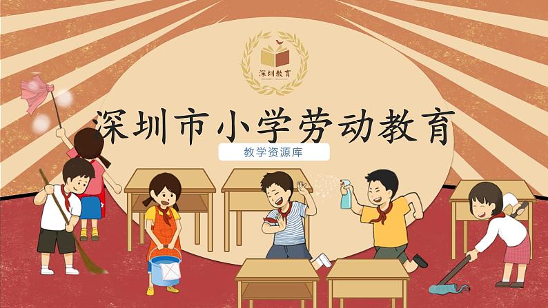 小学劳动教育 四年级 活动八《吉祥如意中国结》 课件01