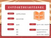小学劳动教育 四年级 活动八《吉祥如意中国结》 课件