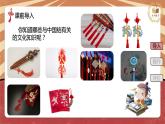 小学劳动教育 四年级 活动八《吉祥如意中国结》 课件