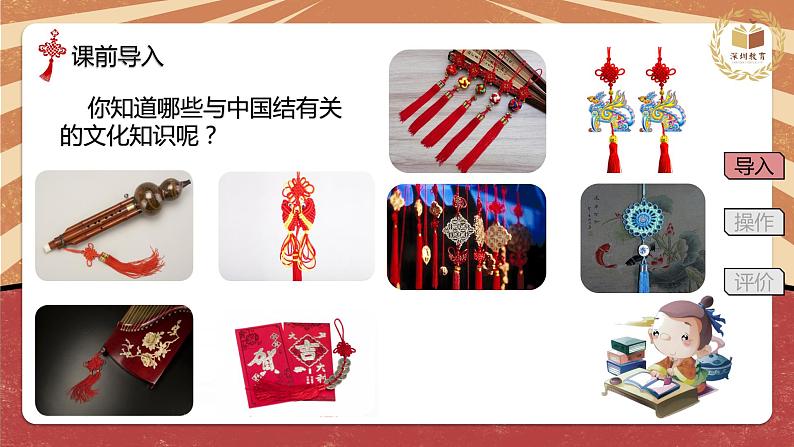 小学劳动教育 四年级 活动八《吉祥如意中国结》 课件04