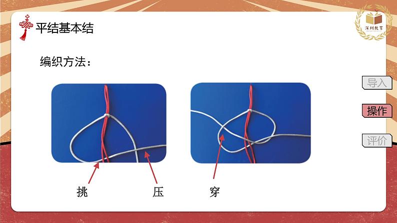 小学劳动教育 四年级 活动八《吉祥如意中国结》 课件07