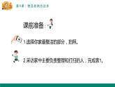 小学劳动教育 四年级 活动四《物品收纳方法多》第1课时 课件