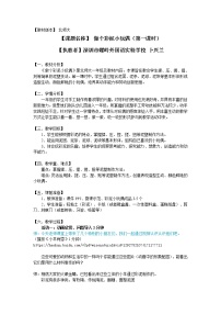 北师大版一年级活动13  做个彩泥小玩偶第一课时教案及反思