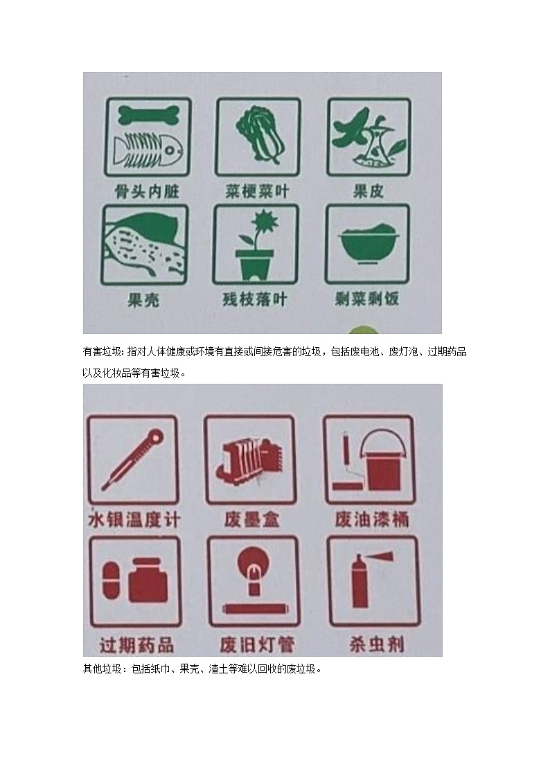 小学劳动教育 一年级下册 活动11 《我帮垃圾找个“家”》（第一课时）教案设计第3页