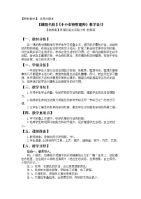 北师大版一年级活动5  小小衣物整理师教案设计