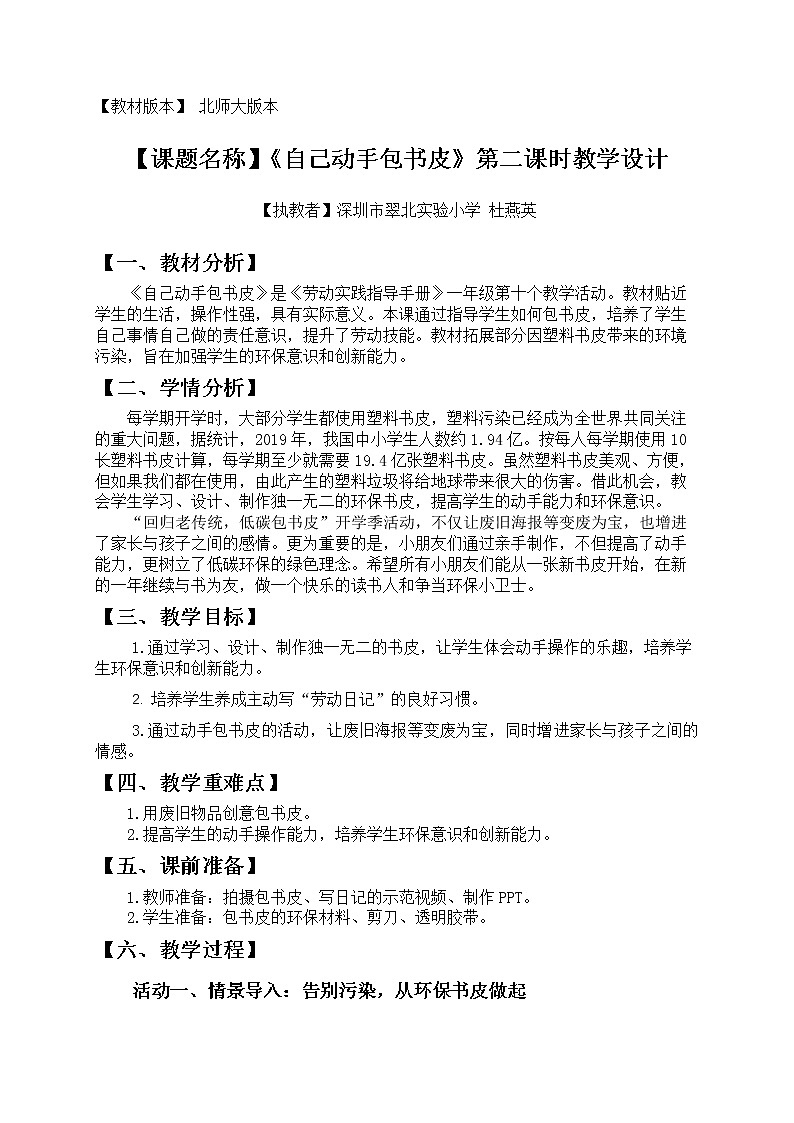 小学劳动教育 一年级下册 活动10 《自己动手包书皮》第二课时 教学设计01