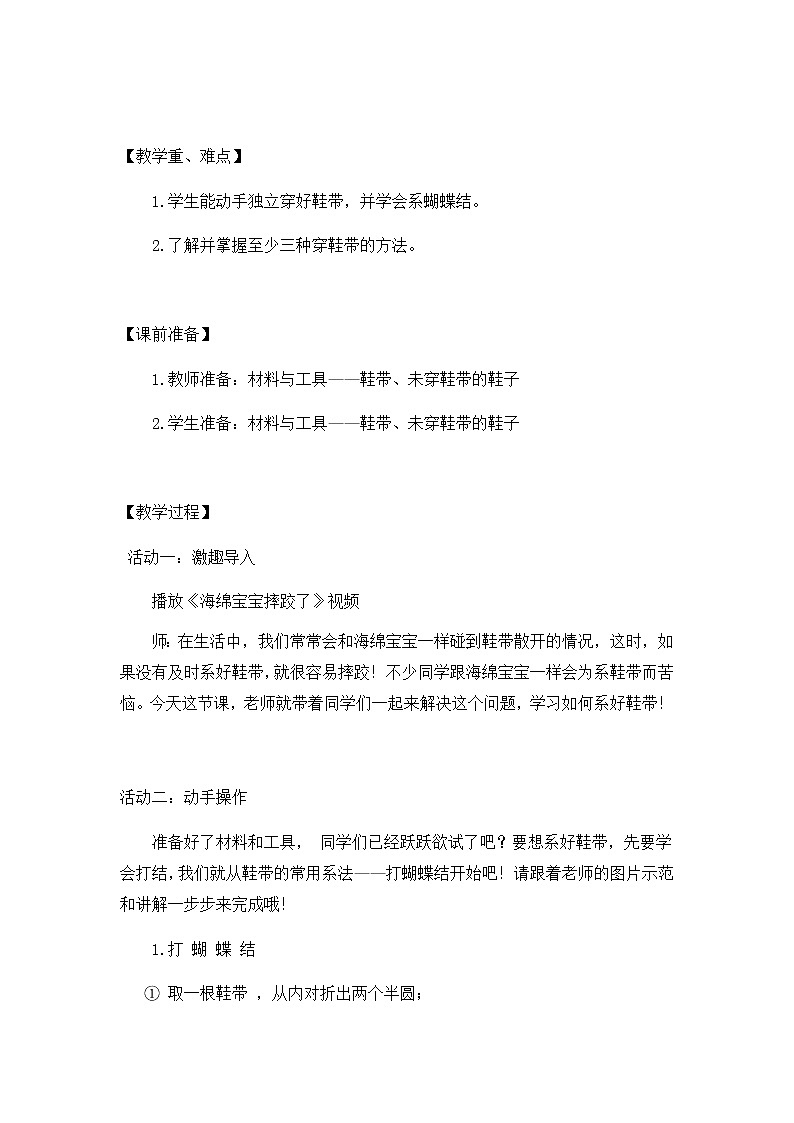 小学劳动教育 一年级 活动三《我的鞋带我会系》 教学设计第2页