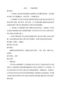 粤教版三年级活动2  学做凉拌菜获奖教学设计