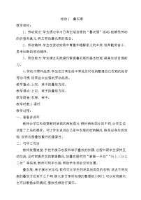 粤教版三年级活动1  叠衣服精品教学设计