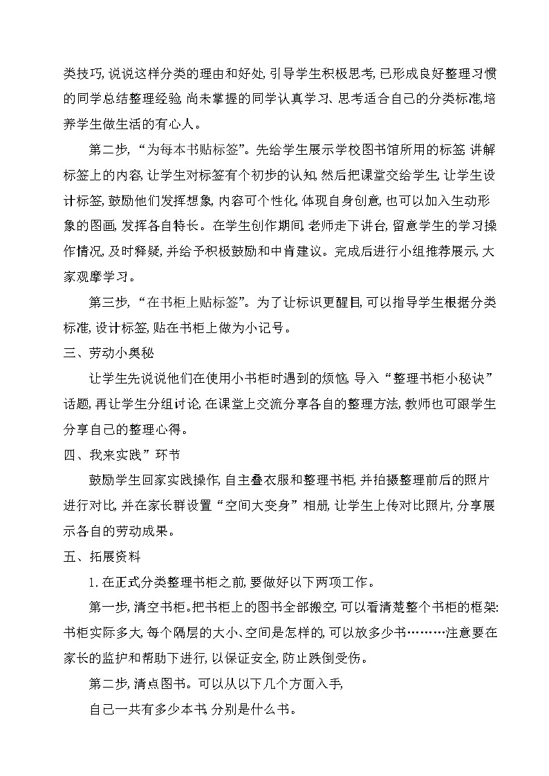 粤教版三年级劳动与技术第一单元活动2  整理小书柜（1课时）第2页