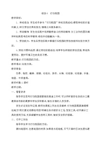 劳技三年级第一单元  小小整理清洁师活动4  打扫校园获奖教案