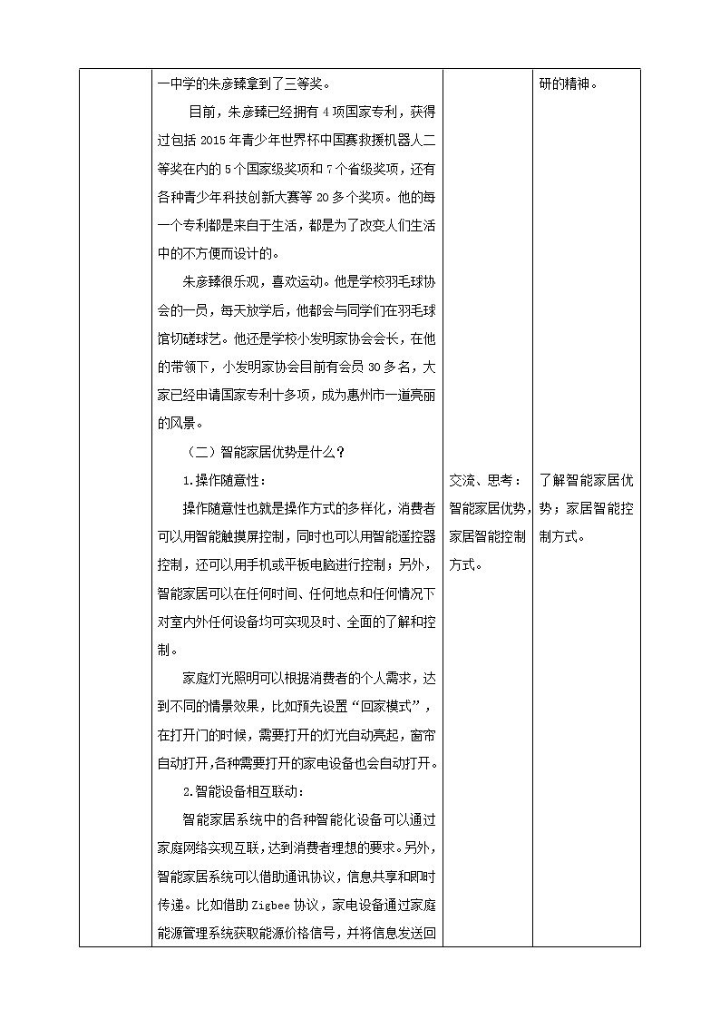 四年级全一册《劳动与技术》第一单元  《劳动故事、展示平台》2 教案第2页