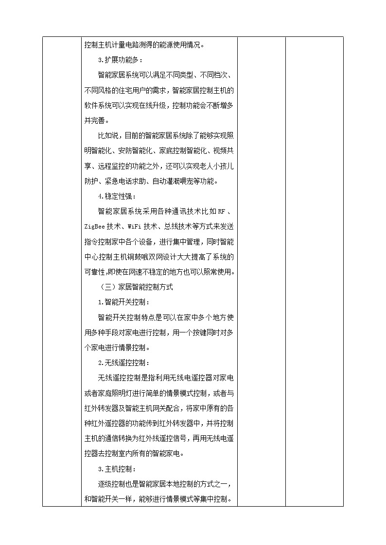 四年级全一册《劳动与技术》第一单元  《劳动故事、展示平台》2 教案第3页
