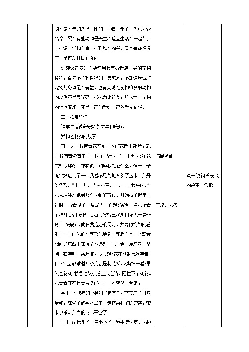 四年级全一册《劳动与技术》第四单元  《劳动故事、展示平台》12 教案第2页