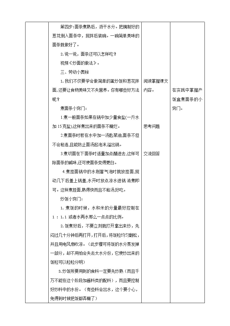 【粤教版】四年级全一册《劳动与技术》第3单元  活动2 《炒饭、煮面条》教案03