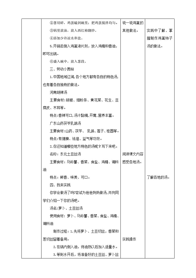 四年级全一册《劳动与技术》第三单元  活动4《 紫菜蛋花汤》教案03