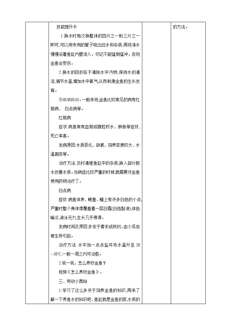四年级全一册《劳动与技术》第四单元  活动1《养金鱼》教案03