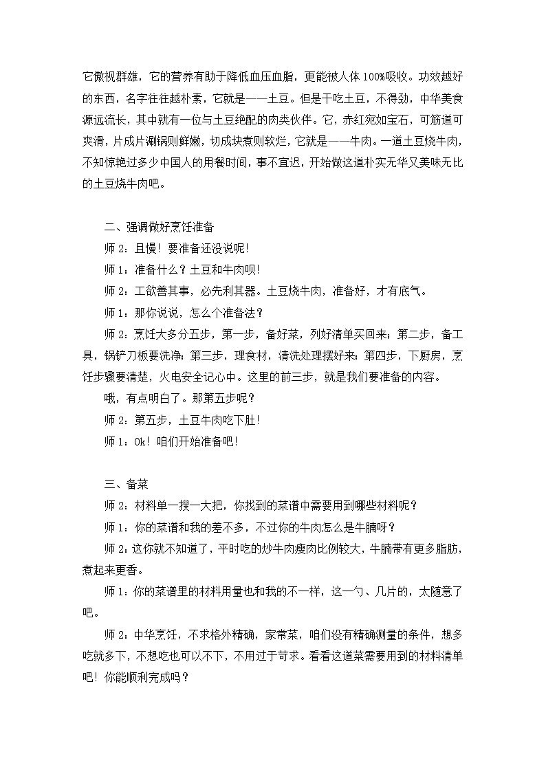 [12337578]2《土豆烧牛肉》教学设计02