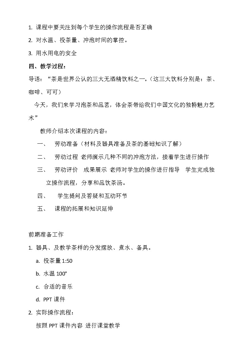 4《茶艺文化初探》教学设计02