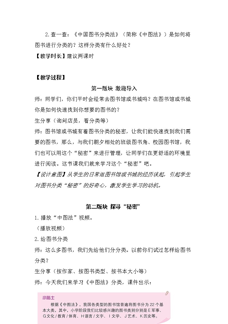 8《我当图书管理员》教学设计02