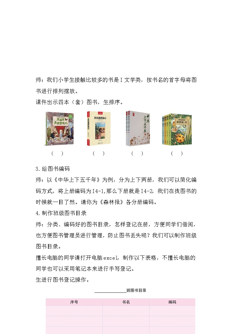 8《我当图书管理员》教学设计03