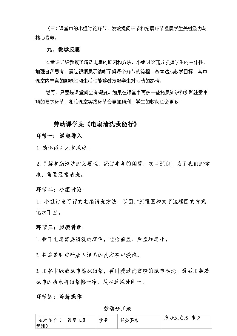 11 电扇清洗我能行（教案）02