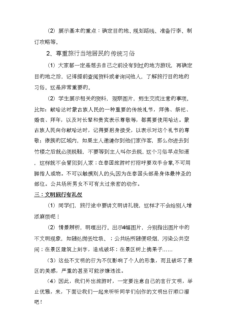 [11780509]活动14《跟我一起去旅游》第二课时（教案）第3页