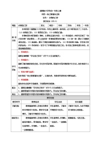 小学劳技浙教版一年级上册任务一 衣物自己穿教案设计