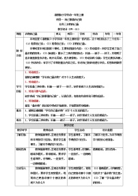 2020-2021学年任务三 衣物自己叠教案设计