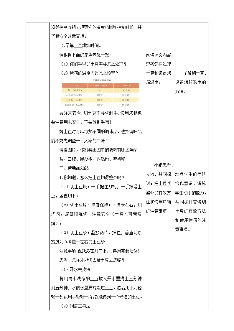 【核心素养目标】浙教版五年级上册《劳动》项目一 任务一《烤土豆》教案第2页