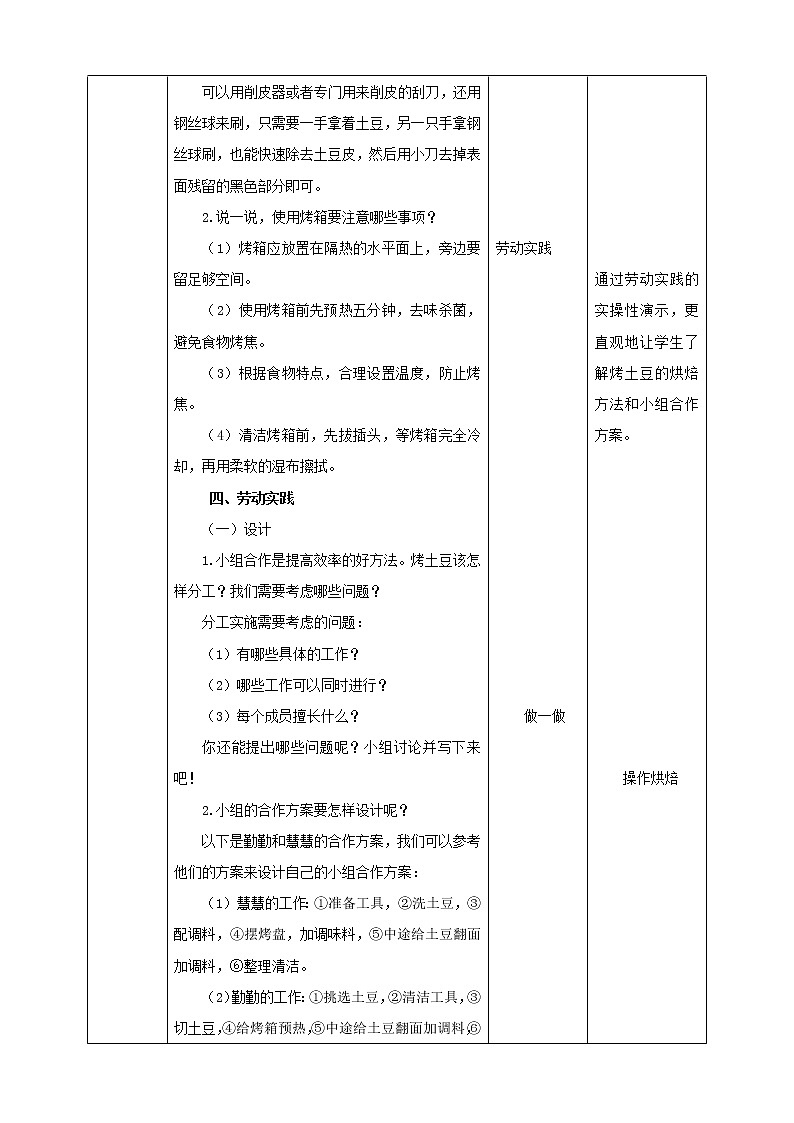 【核心素养目标】浙教版五年级上册《劳动》项目一 任务一《烤土豆》教案第3页