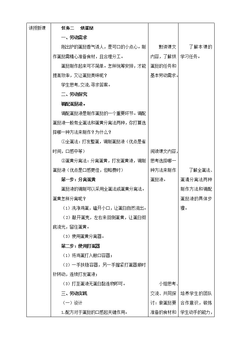 【核心素养目标】浙教版五年级上册《劳动》项目一 任务二《烘蛋挞》教案02