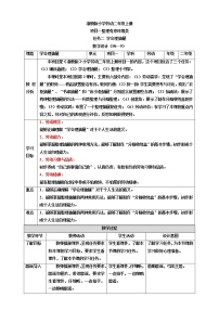 浙教版五年级上册·项目二 传统工艺需传承——传统玩具我制作任务二 制作七巧板优质教学设计及反思