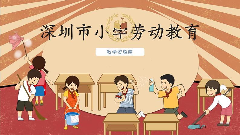 小学劳动教育 六年级 活动8《我当图书管理员》第一课时 课件第1页