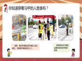 小学劳动教育 六年级 活动《交通协管我来做》教学设计（第1课时） 课件