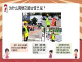 小学劳动教育 六年级 活动《交通协管我来做》教学设计（第1课时） 课件