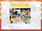 小学劳动教育 六年级 活动《交通协管我来做》教学设计（第1课时） 课件