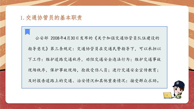 小学劳动教育 六年级 活动《交通协管我来做》教学设计（第1课时） 课件06