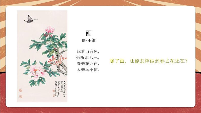 小学劳动教育 六年级 《丝网绽放百合花》第一课时  课件03