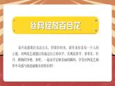 小学劳动教育 六年级 《丝网绽放百合花》第一课时  课件