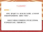 小学劳动教育 六年级 《丝网绽放百合花》第一课时  课件