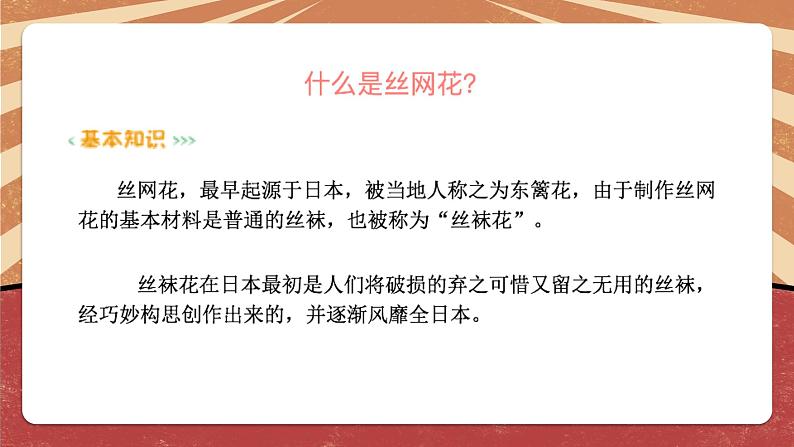 小学劳动教育 六年级 《丝网绽放百合花》第一课时  课件05