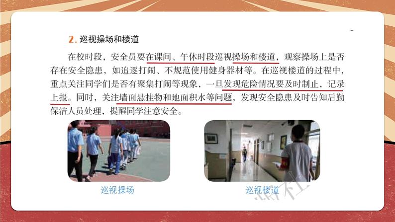 小学劳动教育 北师大版 五年级 活动16《体验做一天校园安全员》第二课时  课件06