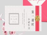 小学劳动教育 北师大版 五年级上 活动10《精美礼品会包装》（第一课时） 课件