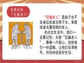 小学劳动教育 北师大版 五年级 活动19《关爱社区“空巢老人”》第2课时  课件