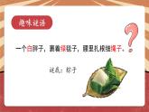 小学劳动教育 北师大版 五年级 清香美味端午粽 课件