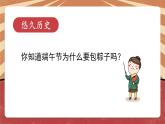 小学劳动教育 北师大版 五年级 清香美味端午粽 课件