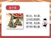 小学劳动教育 北师大版 五年级 清香美味端午粽 课件