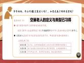 小学劳动教育 北师大版 五年级 活动19《关爱社区“空巢老人”》第1课时  课件